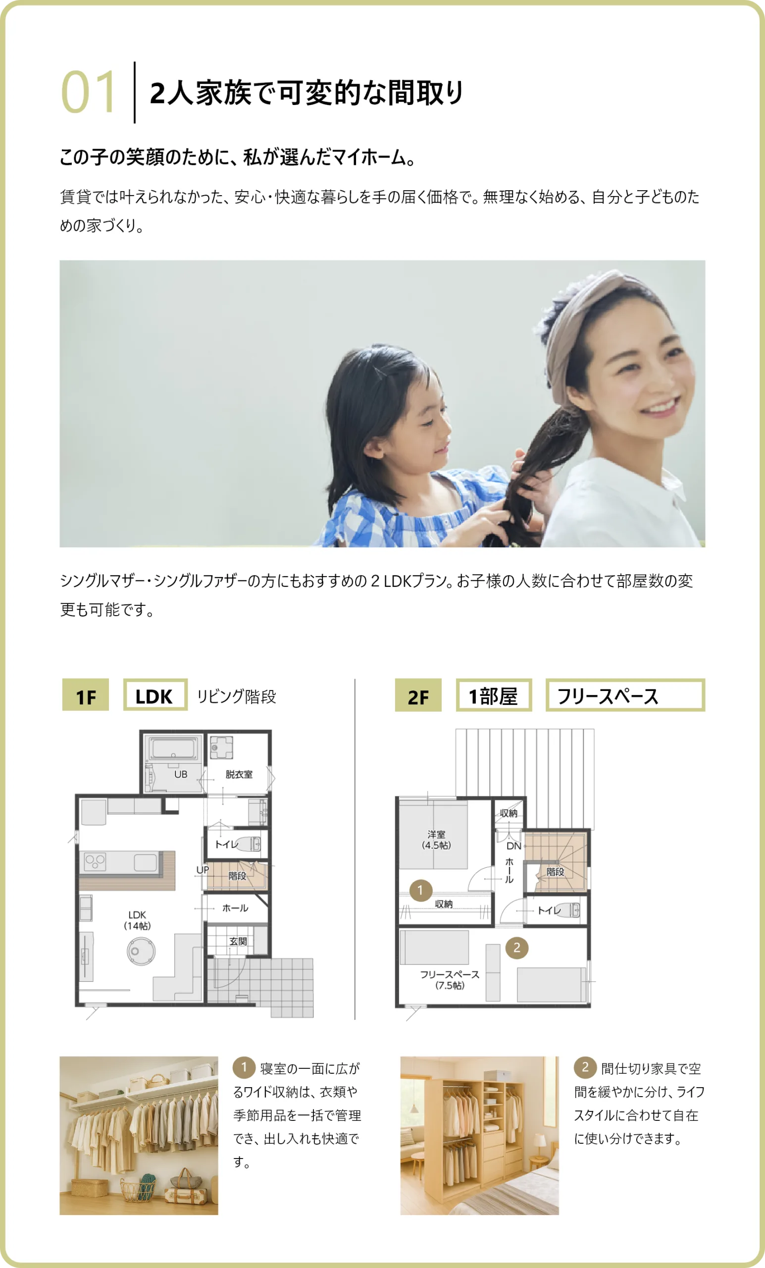 pc-lineup1_v2 住む人に寄り添い、カタチを変える家BOX(ボックス)のLineup1