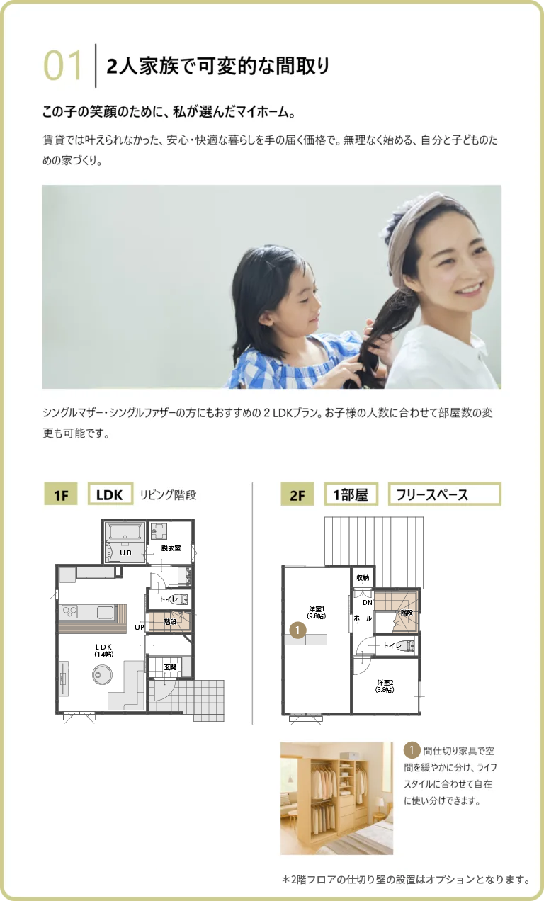 住む人に寄り添い、カタチを変える家BOX（ボックス）のLineup1
